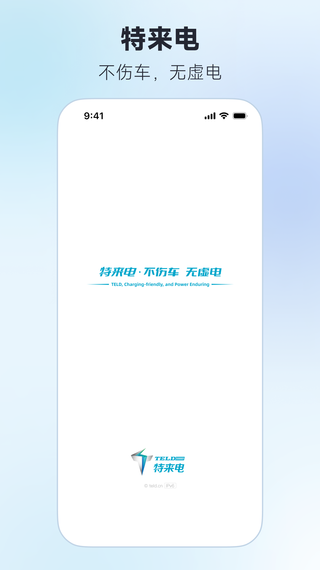 精彩截图-特来电2026官方新版