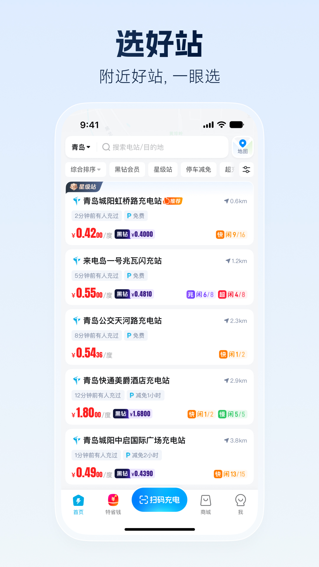 精彩截图-特来电2026官方新版