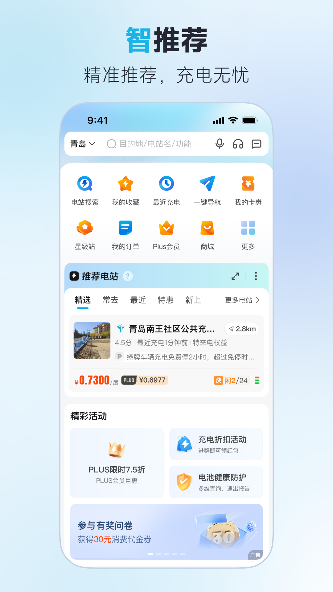 精彩截图-特来电2026官方新版