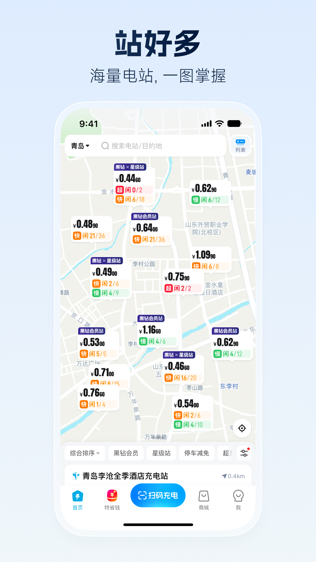 精彩截图-特来电2026官方新版