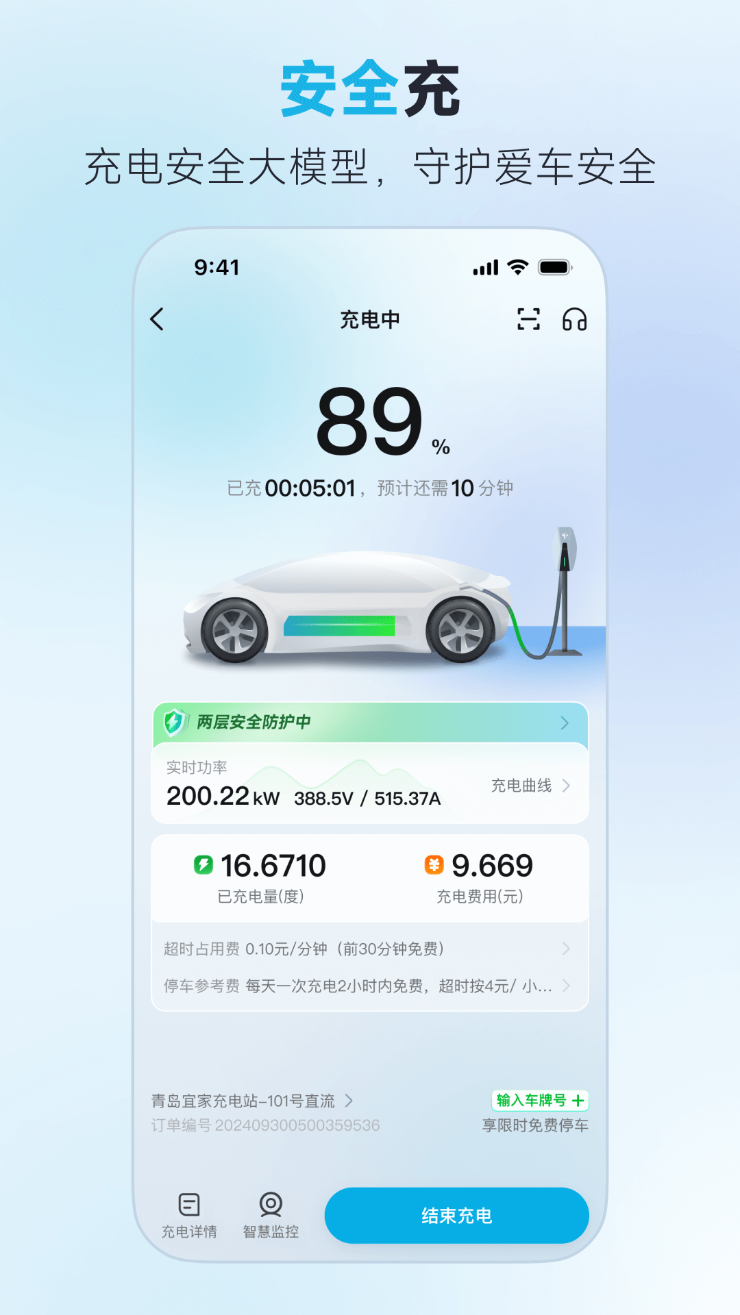 精彩截图-特来电2025官方新版
