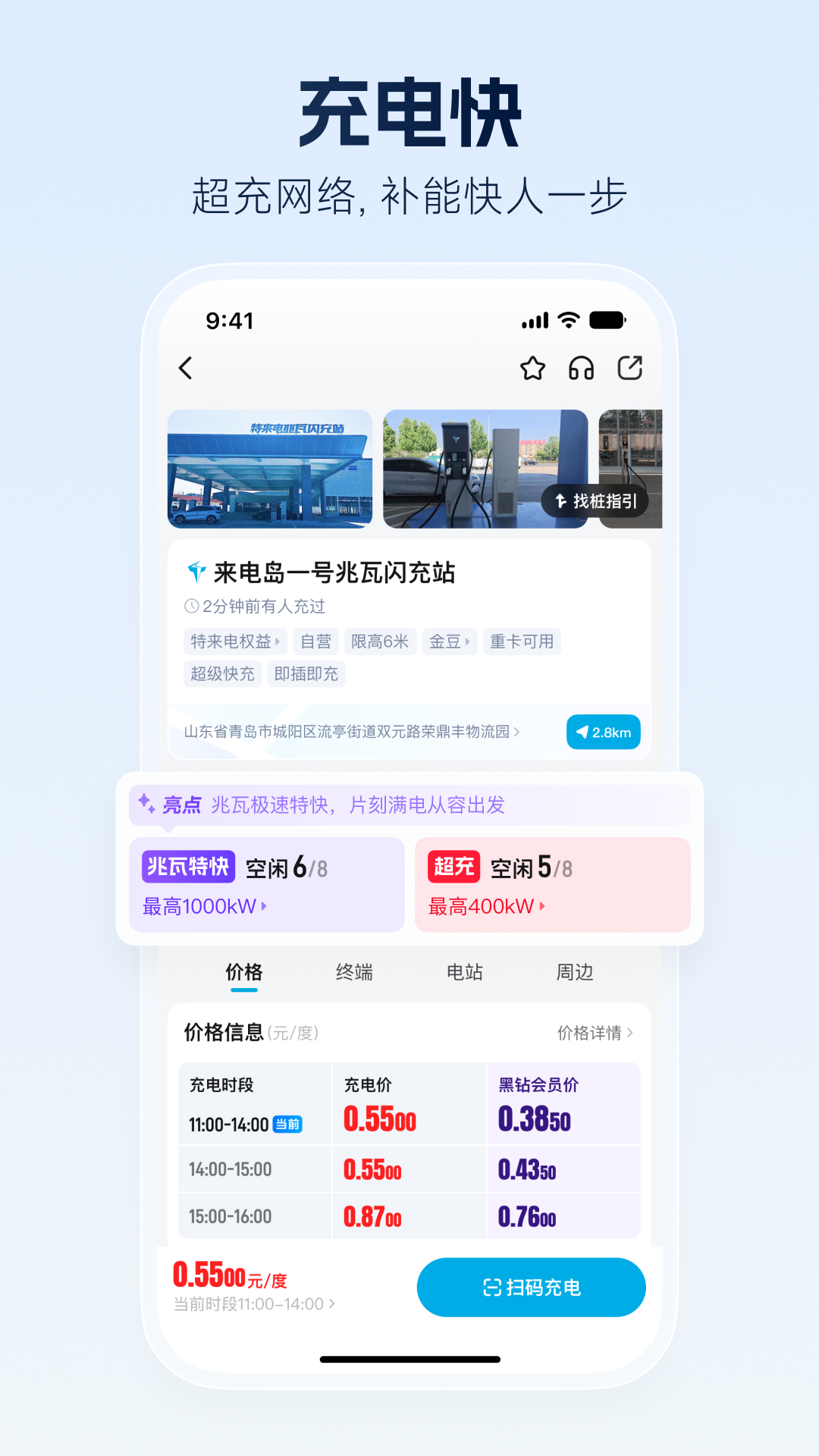 精彩截图-特来电2026官方新版