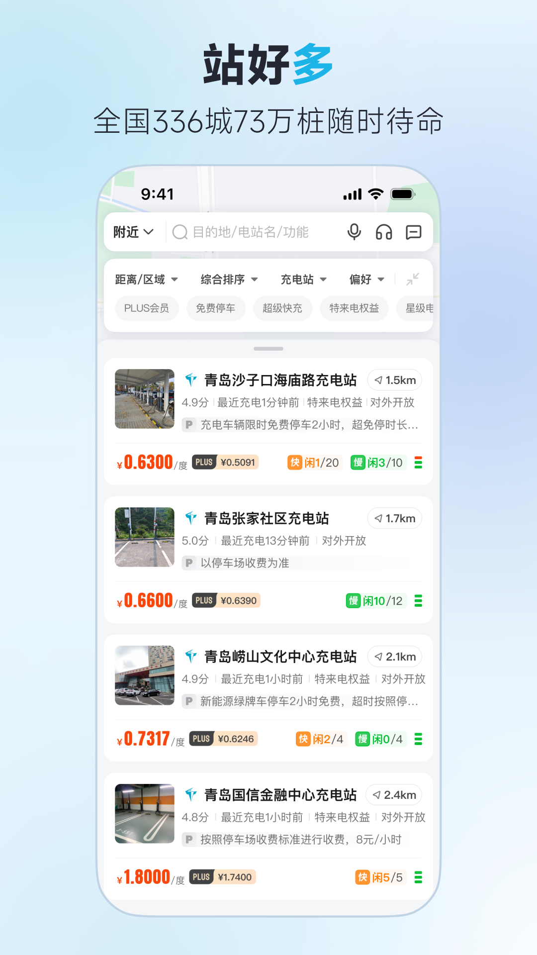 精彩截图-特来电2026官方新版