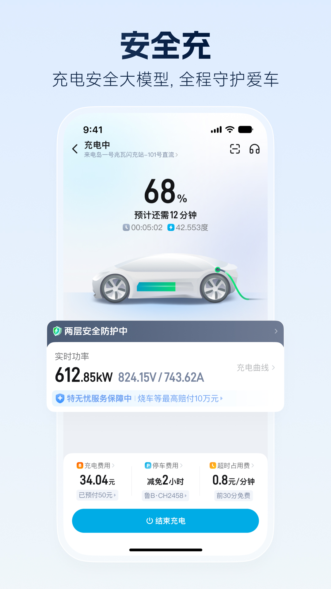 精彩截图-特来电2026官方新版