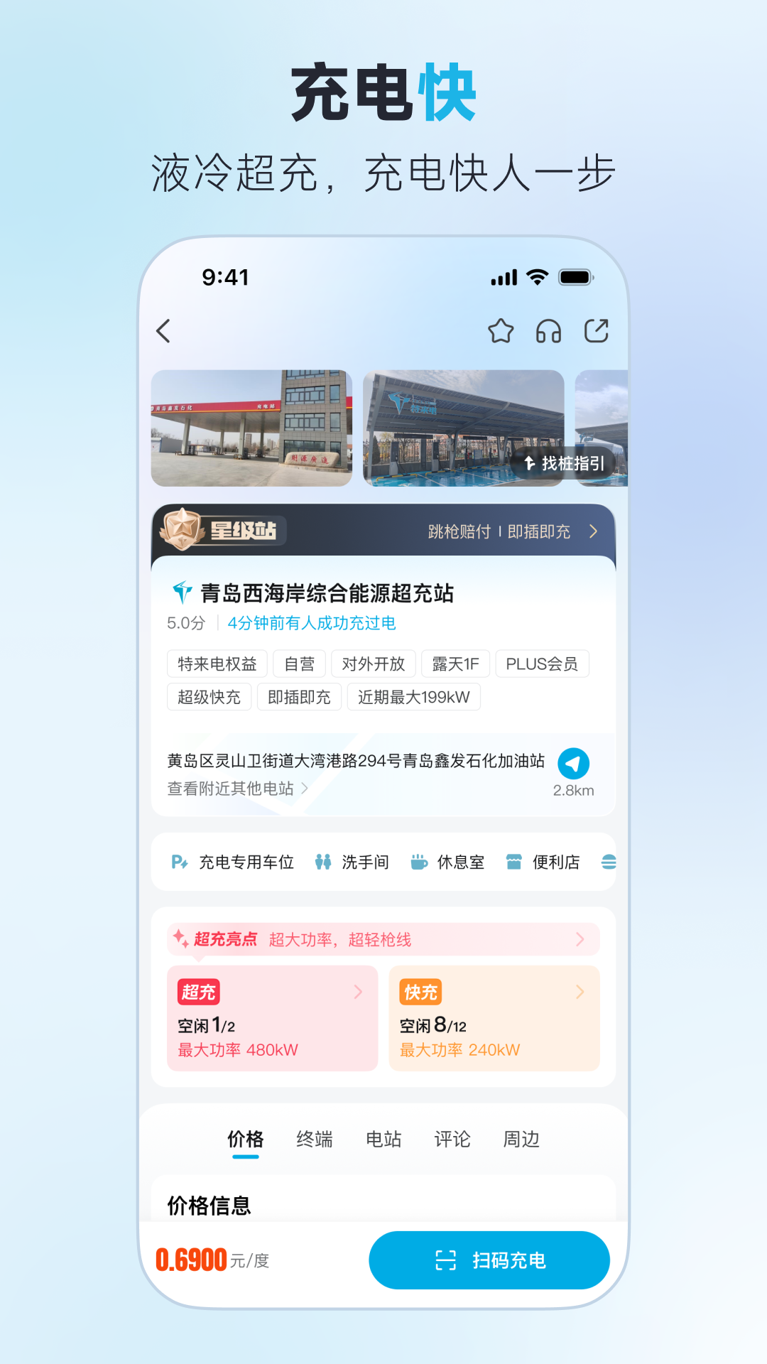 精彩截图-特来电2026官方新版