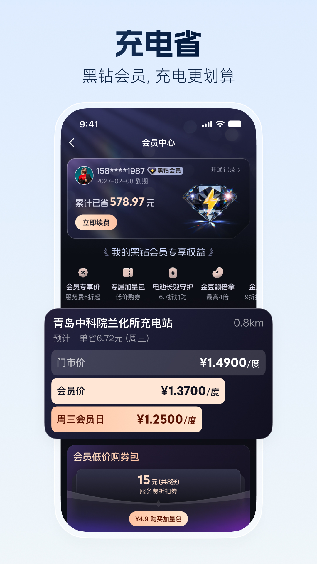 精彩截图-特来电2026官方新版
