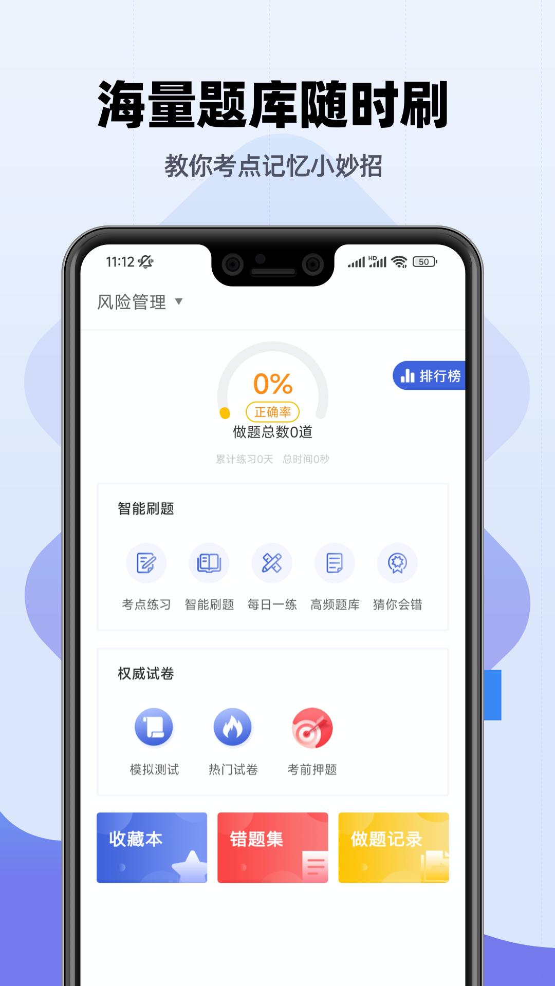 精彩截图-银行从业帮考题库2025官方新版