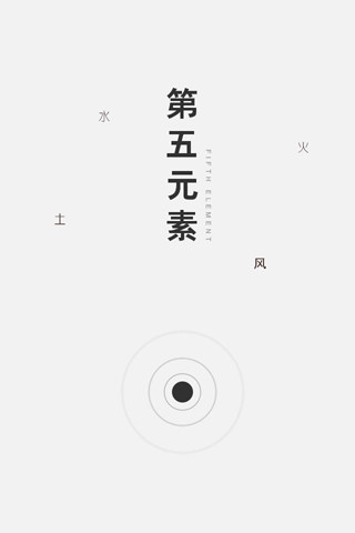 第五元素截图