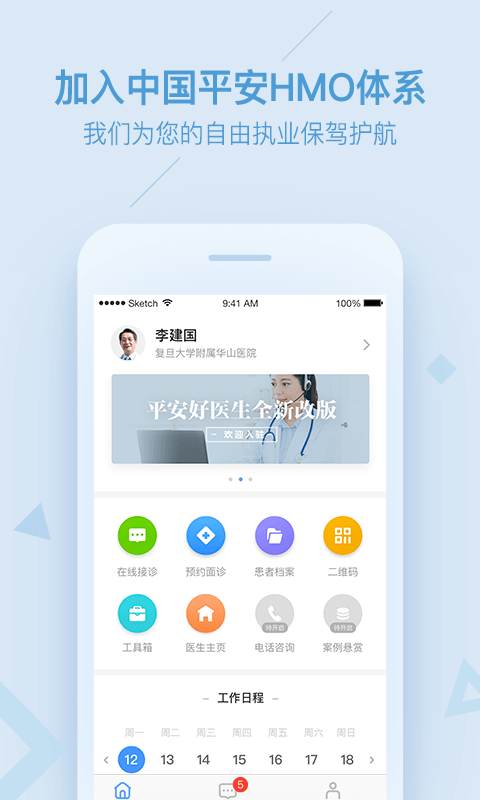 精彩截图-平安好医生医生版2026官方新版