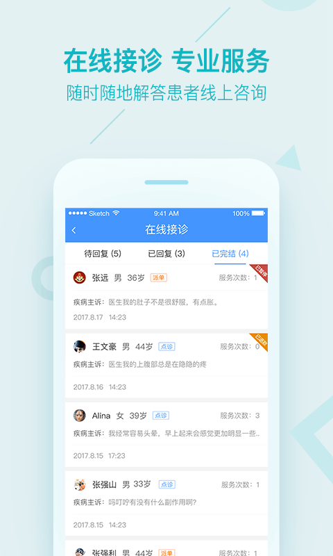 精彩截图-平安好医生医生版2025官方新版