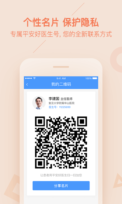 精彩截图-平安好医生医生版2026官方新版