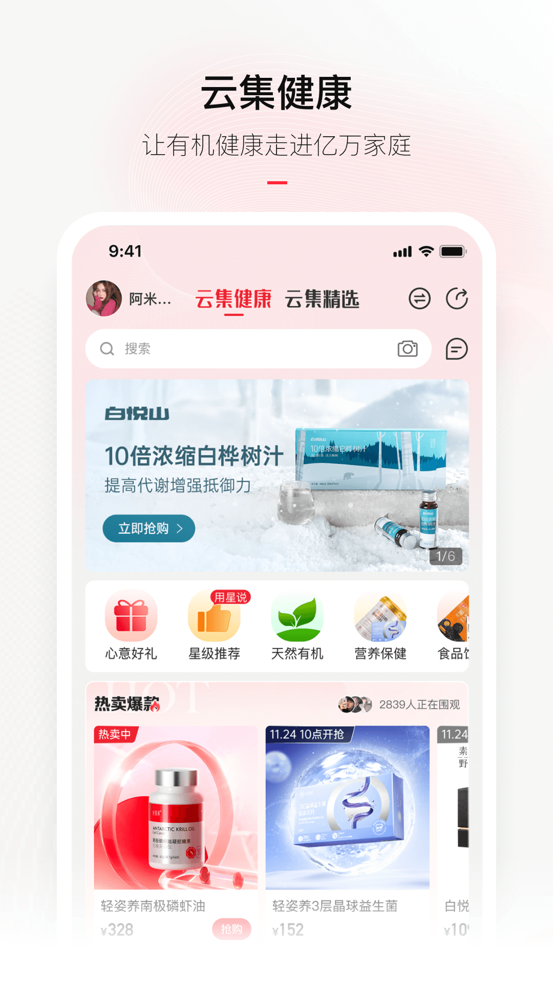 精彩截图-云集2026官方新版