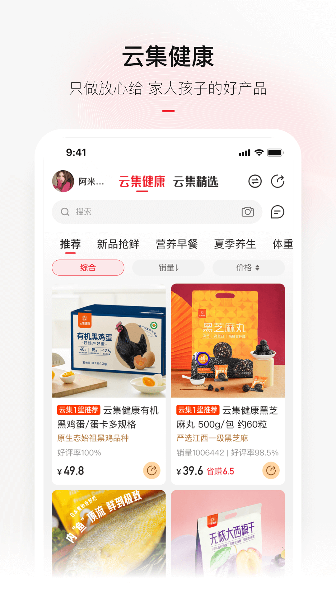精彩截图-云集2025官方新版