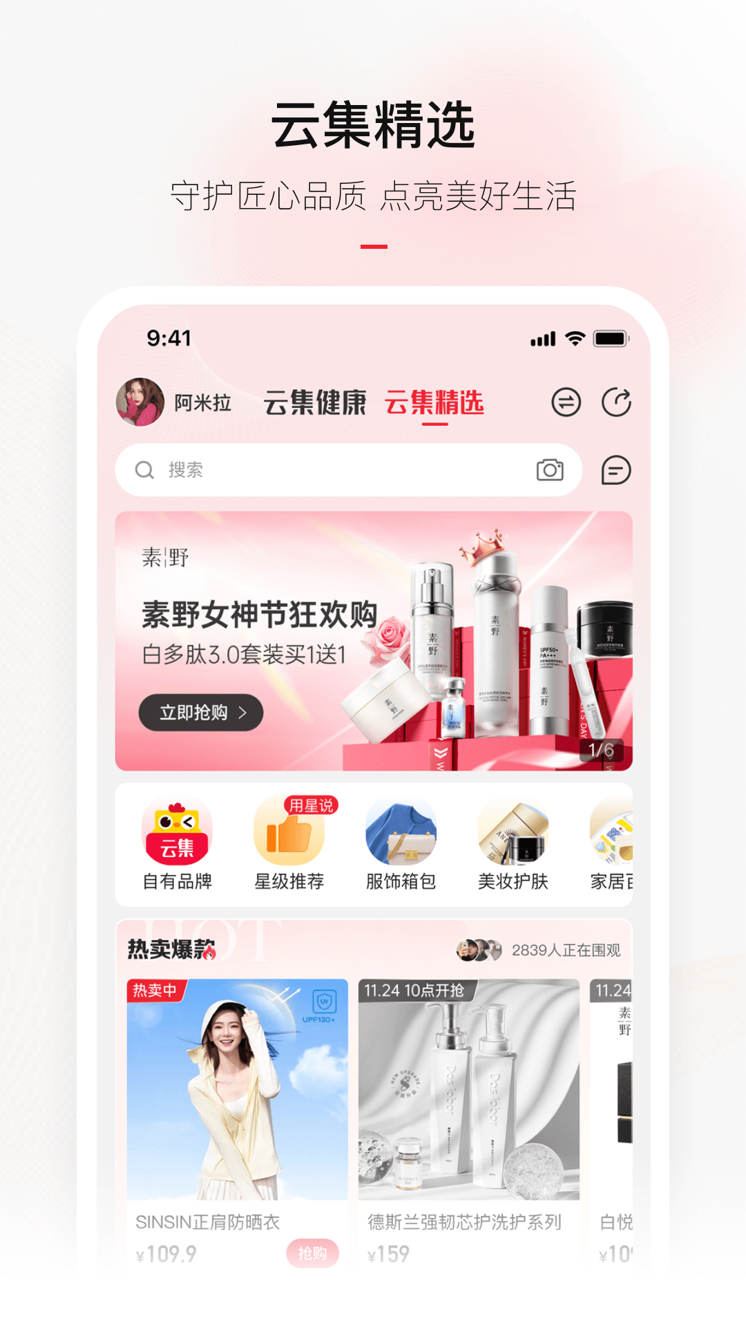 精彩截图-云集2025官方新版