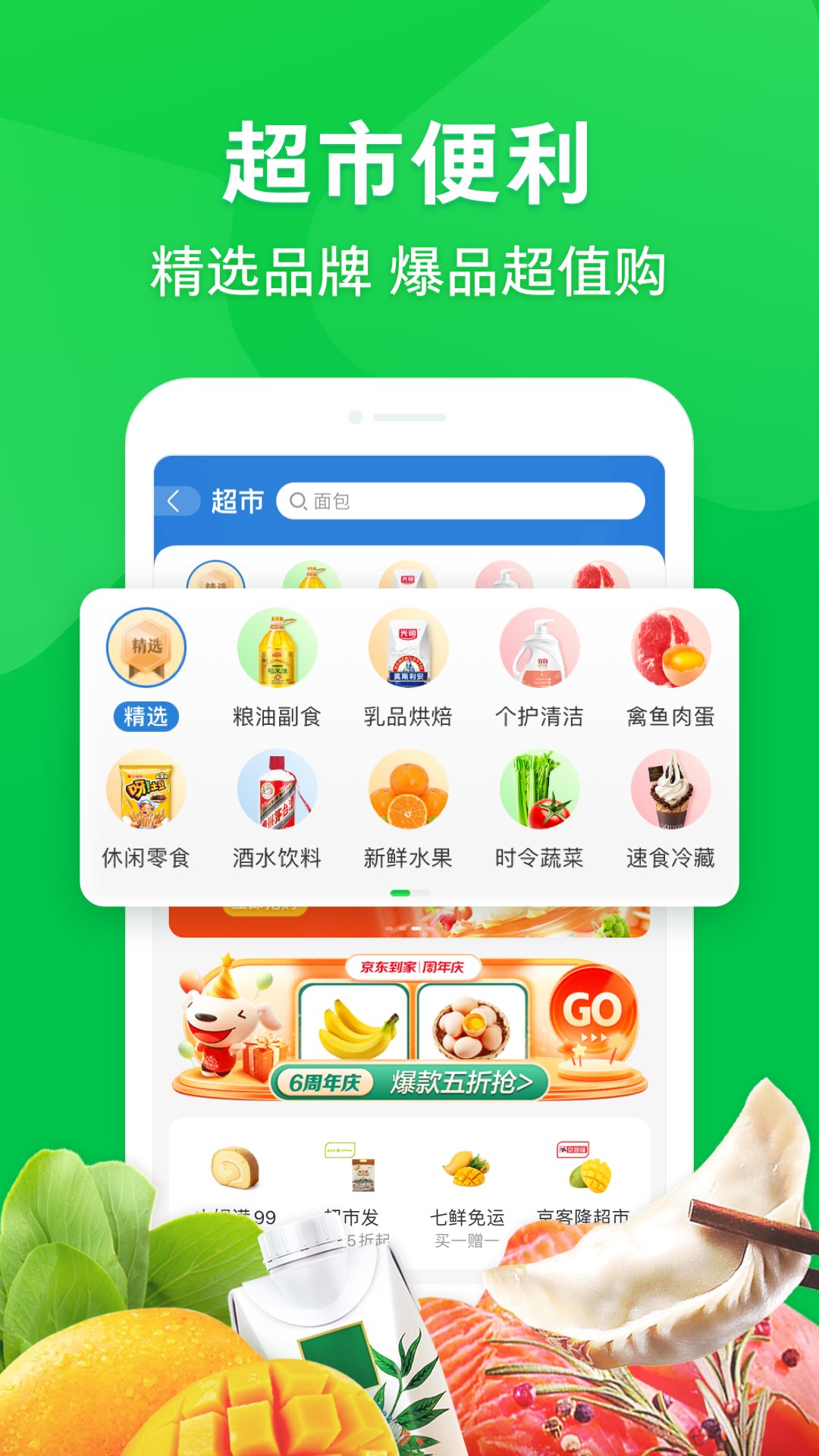 精彩截图-京东到家2024官方新版