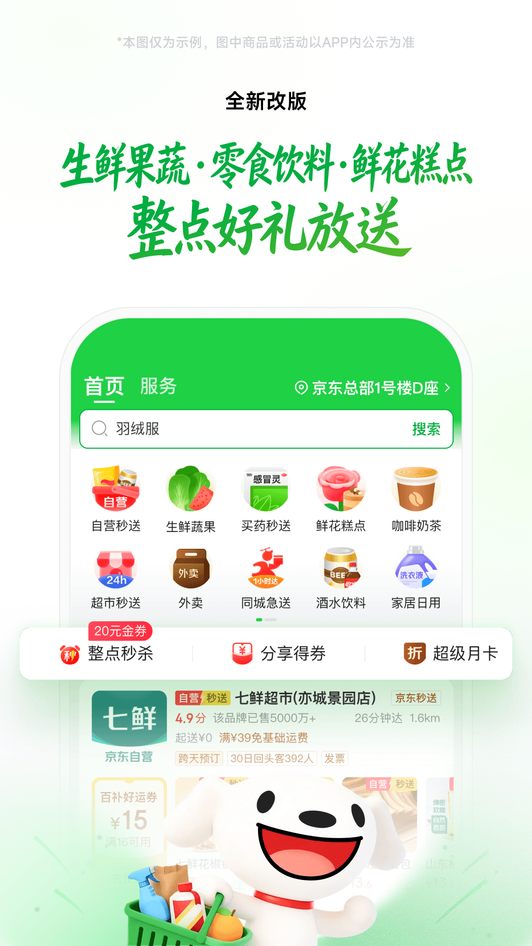 精彩截图-京东到家2026官方新版
