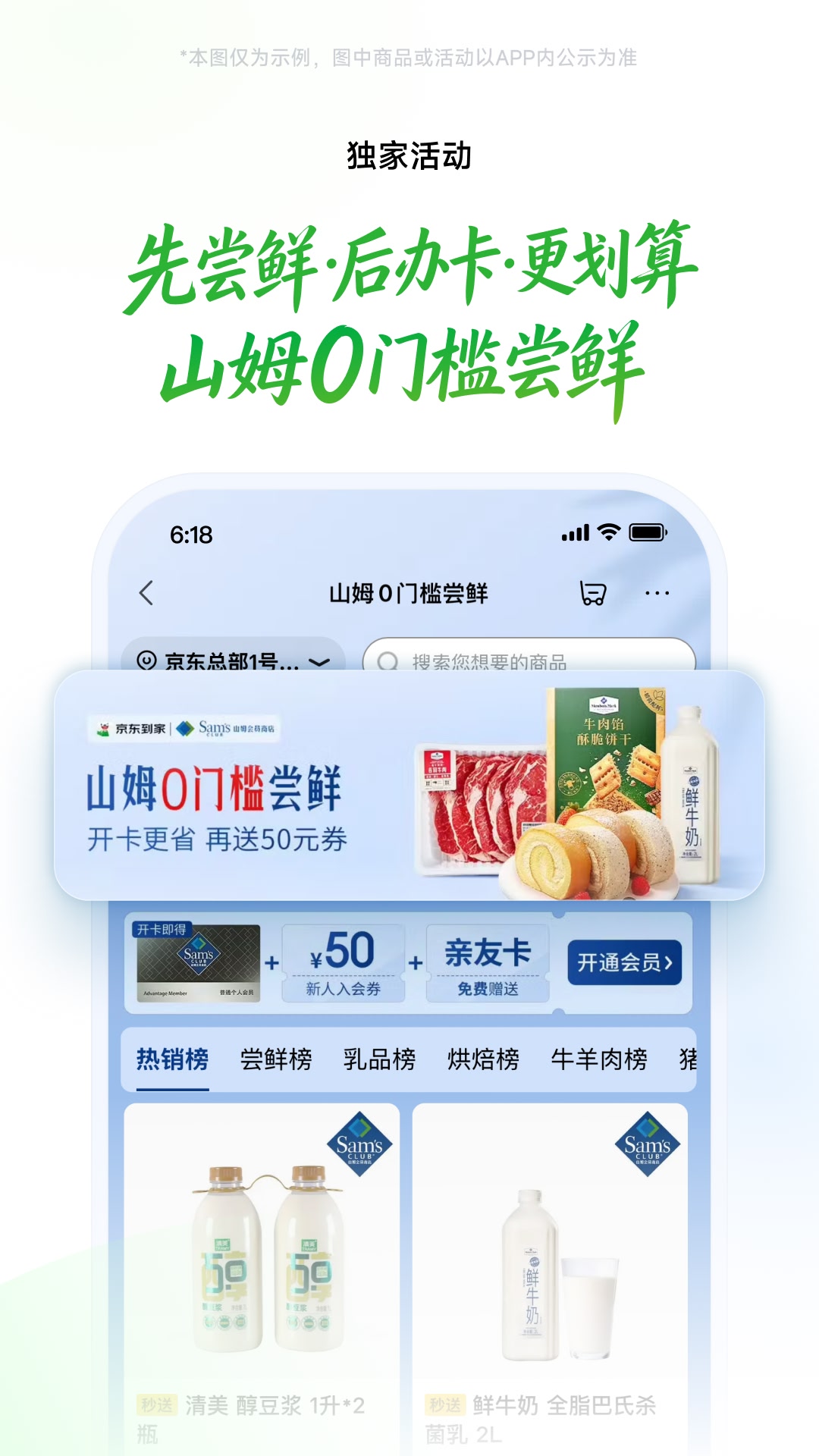 精彩截图-京东到家2026官方新版