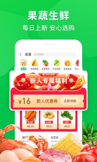 京东到家买菜APP下载最新版