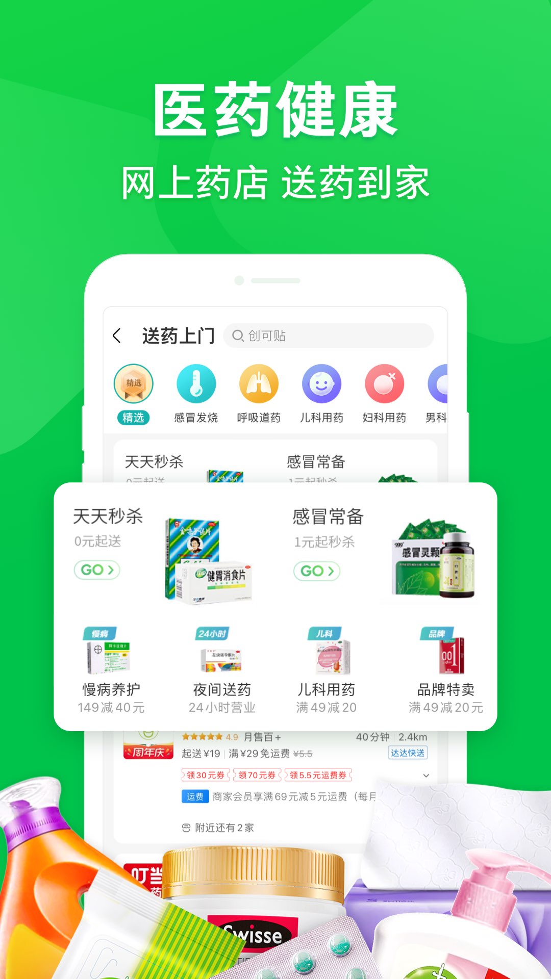 精彩截图-京东到家2024官方新版