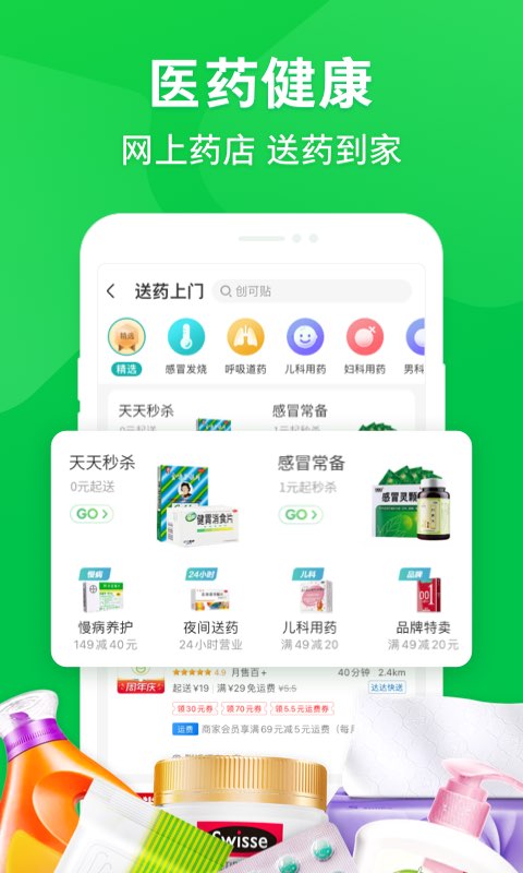 精彩截图-京东到家2025官方新版