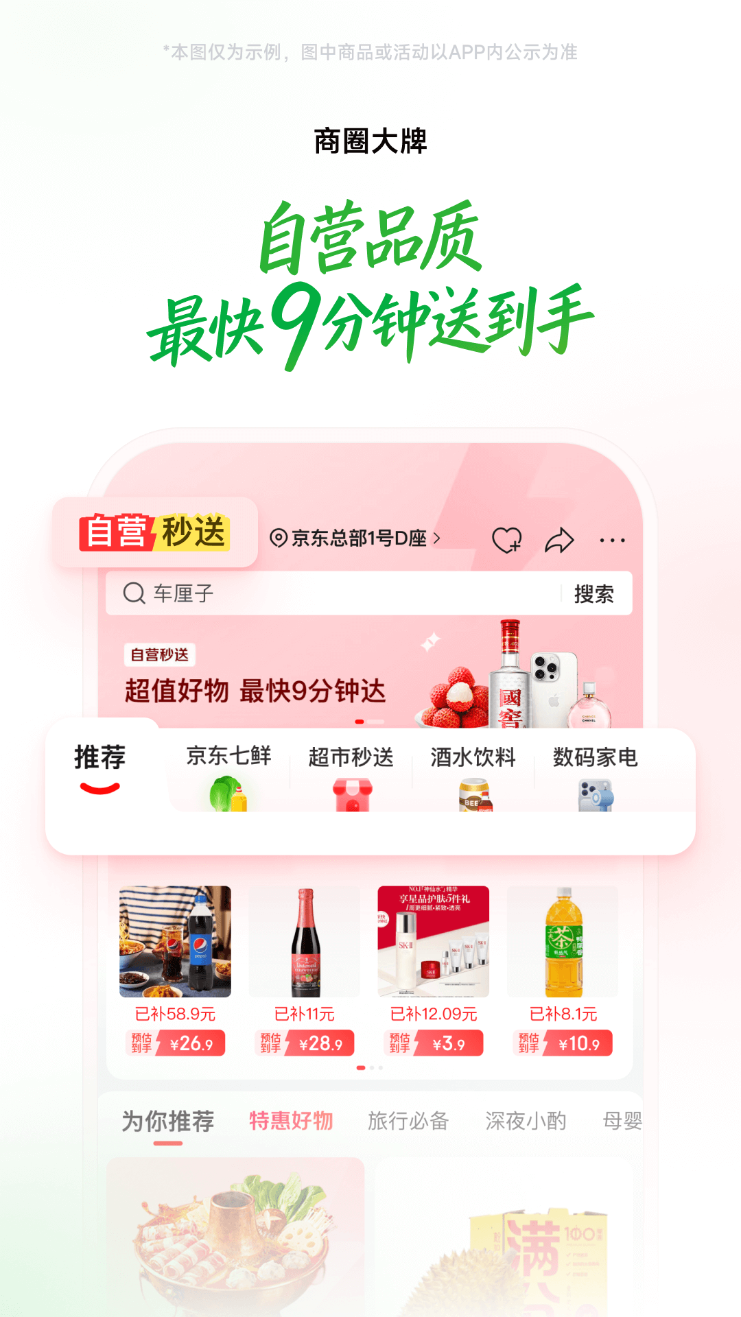 精彩截图-京东到家2026官方新版