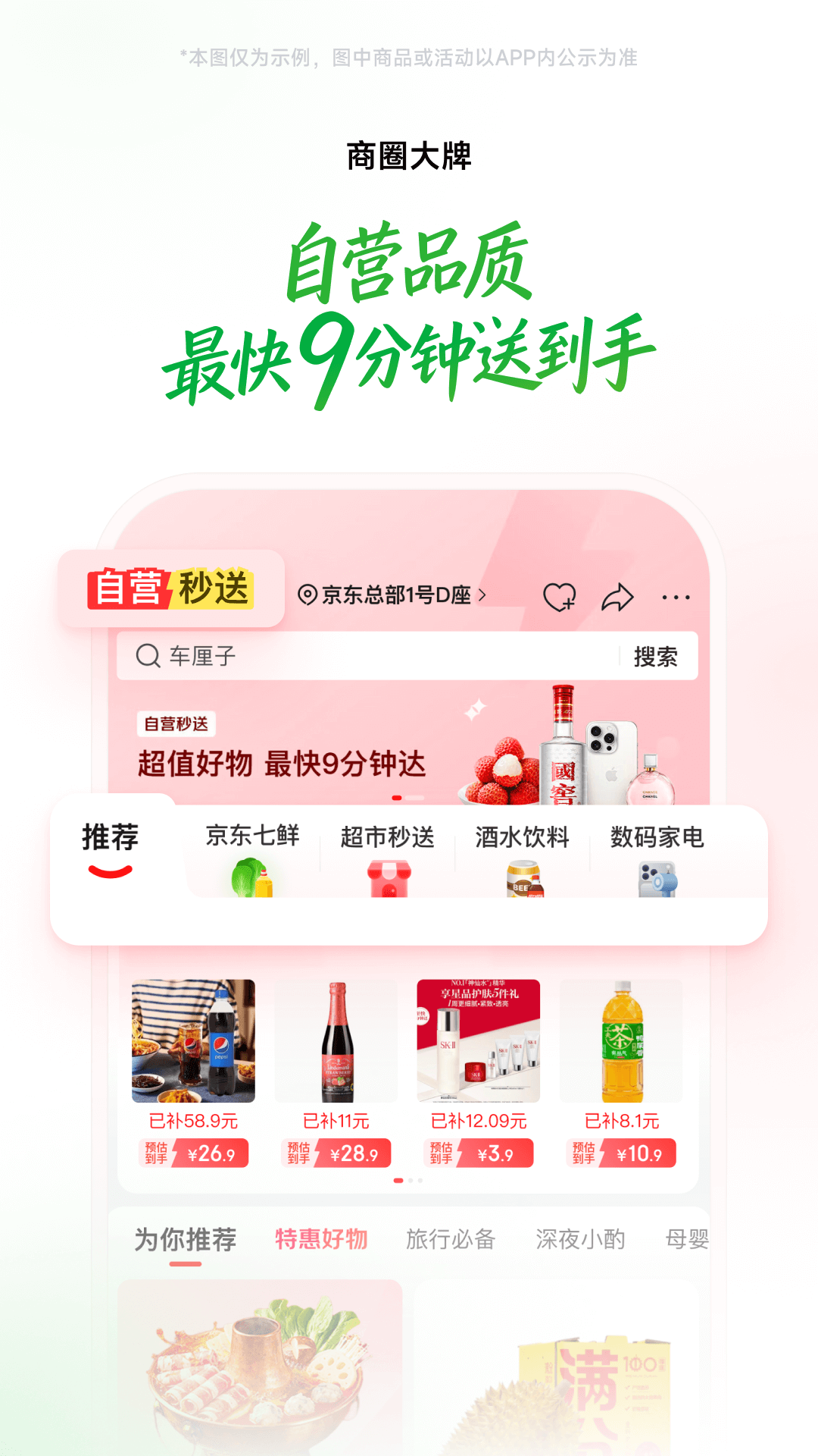 精彩截图-京东到家2026官方新版