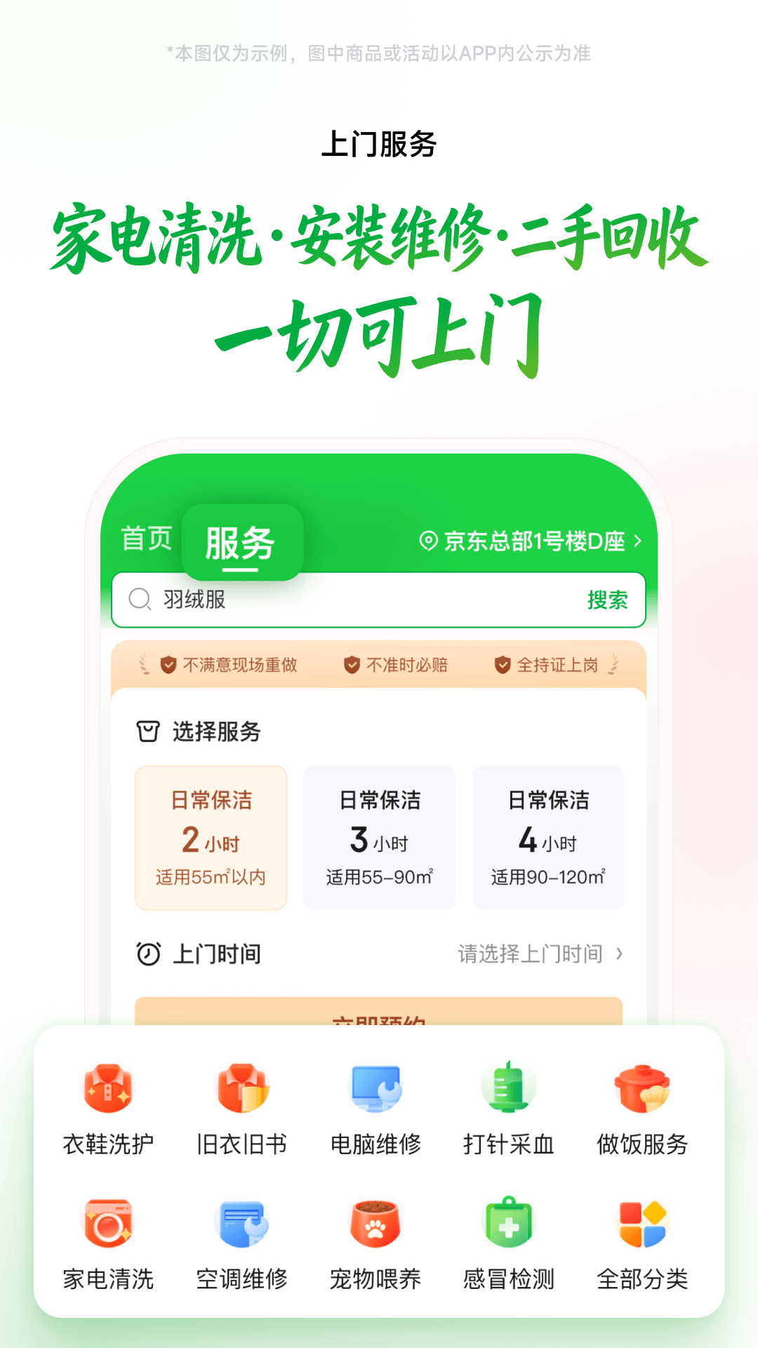 精彩截图-京东到家2026官方新版