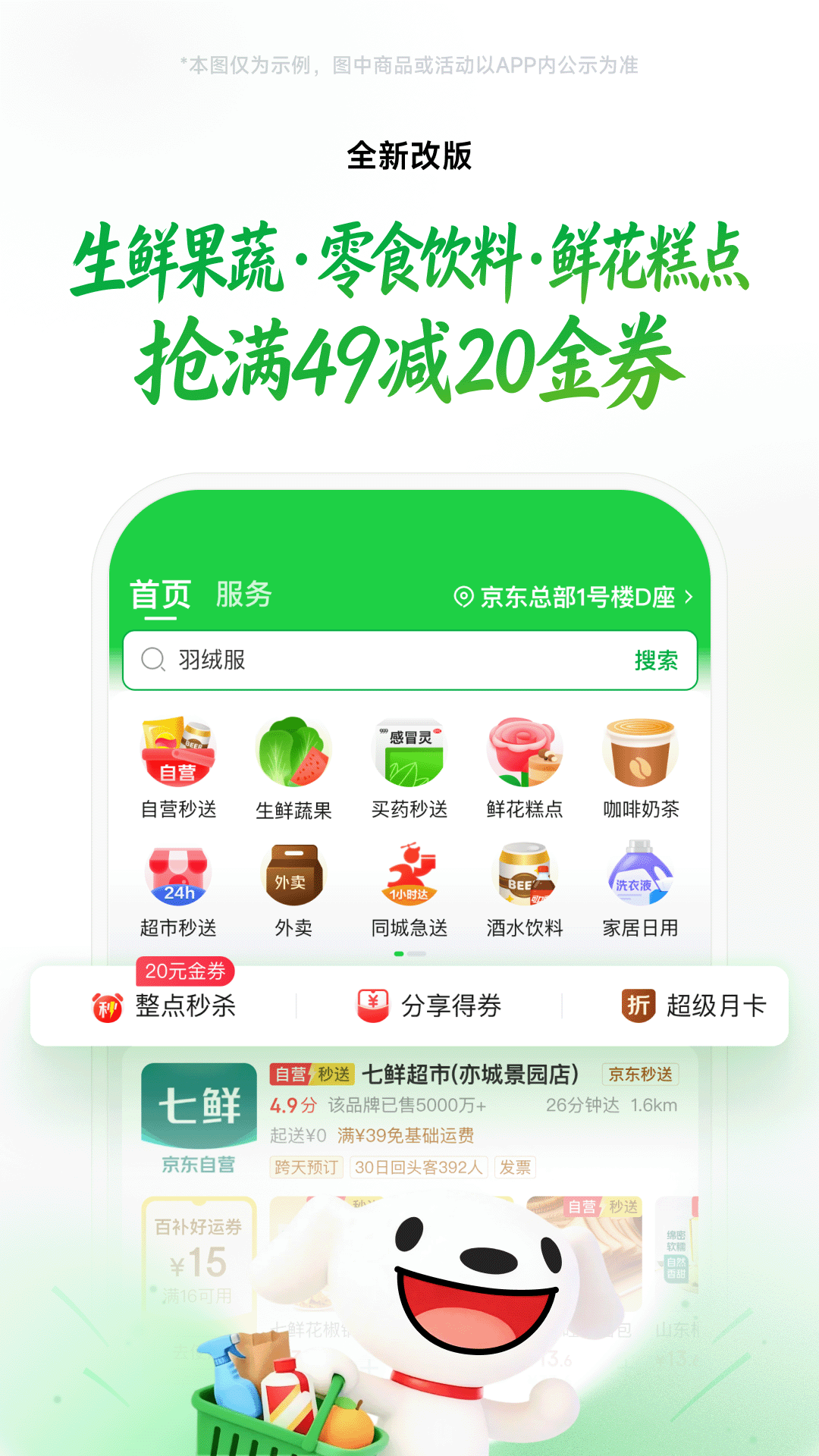 精彩截图-京东到家2026官方新版