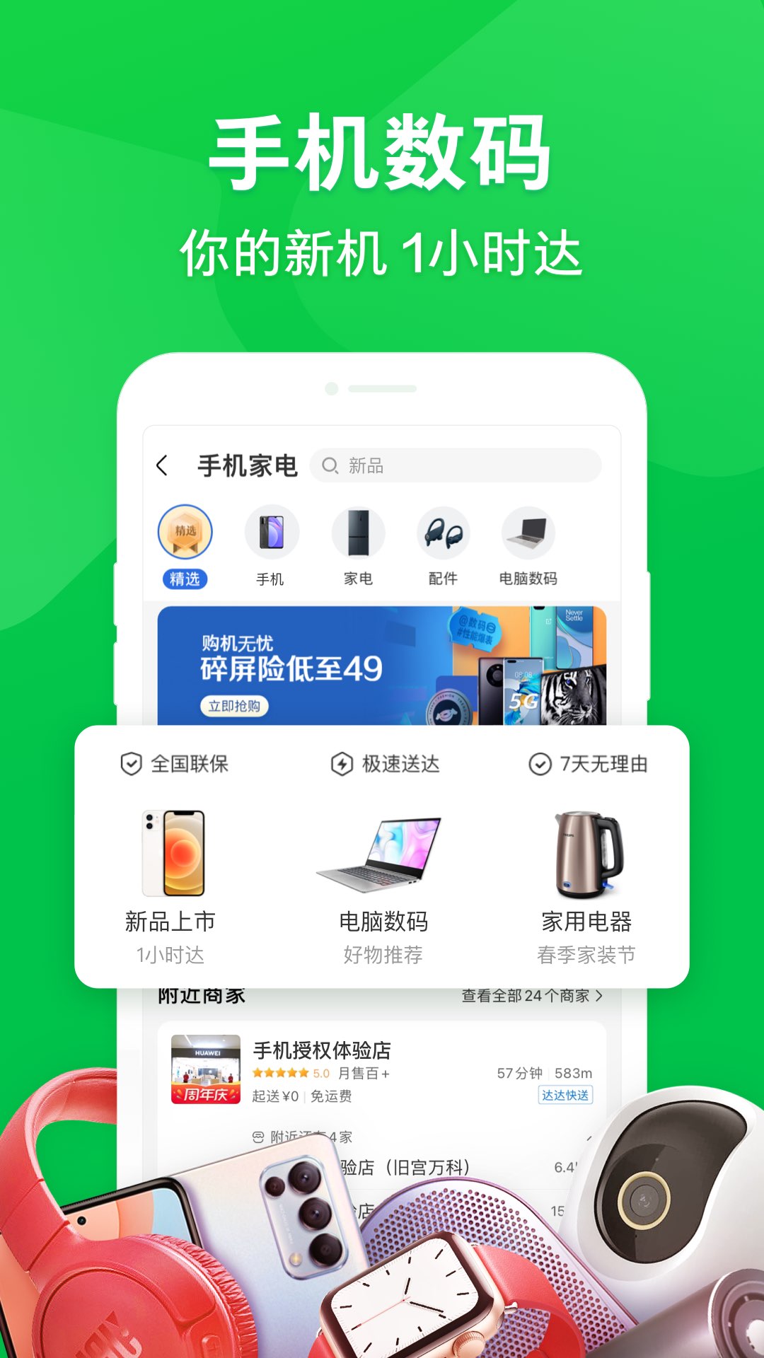 精彩截图-京东到家2024官方新版