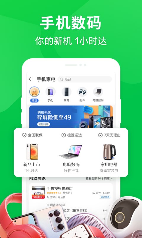  "即时配送，尽在京东到家，让生活更便利！"