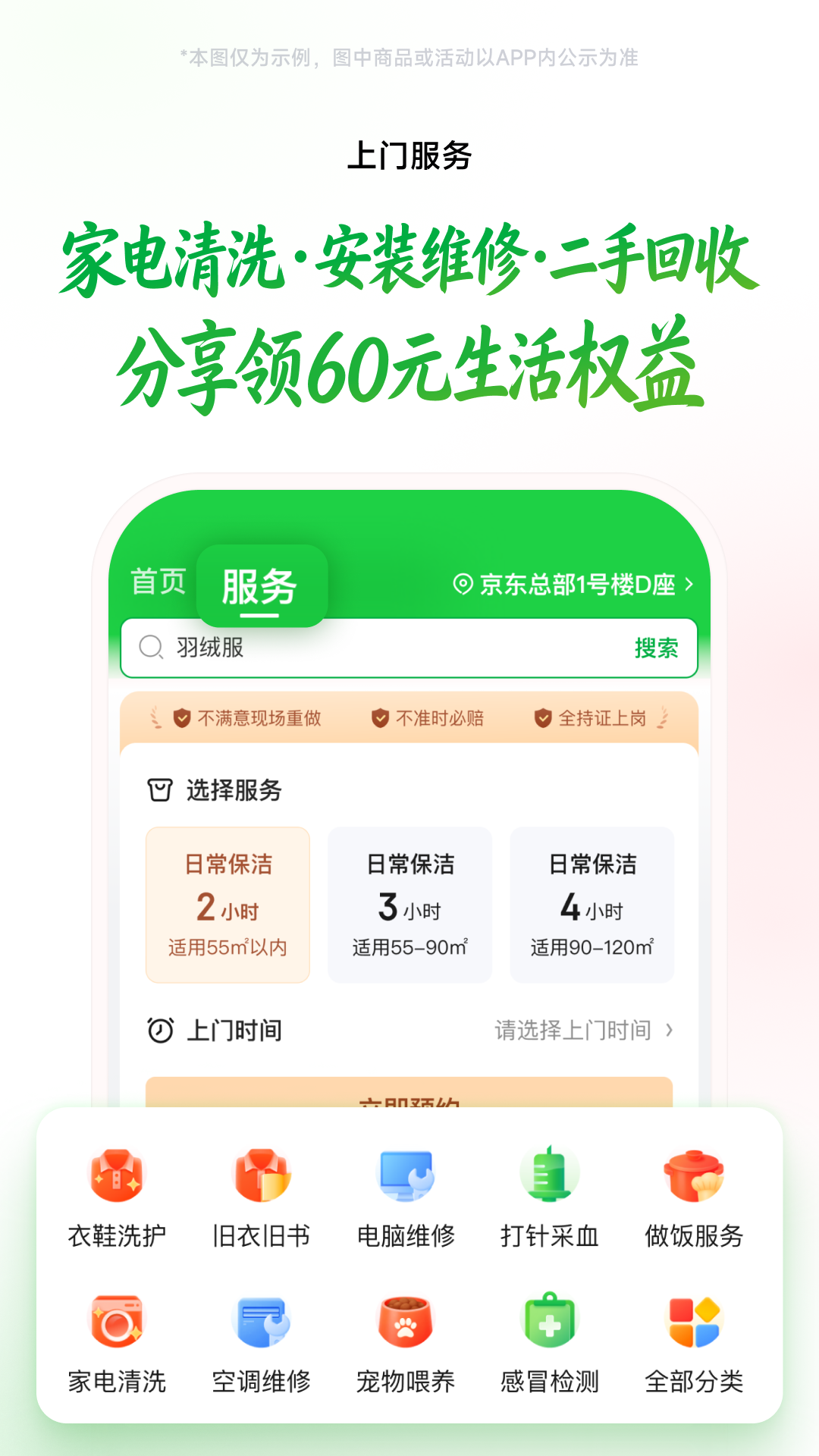 精彩截图-京东到家2026官方新版