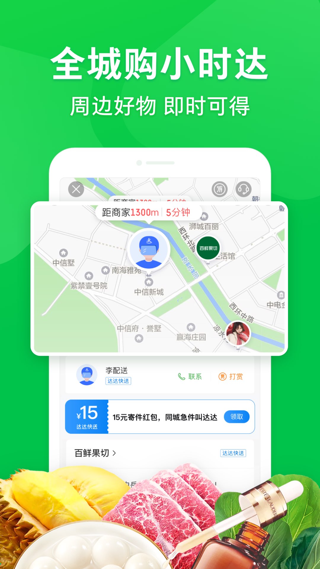 精彩截图-京东到家2024官方新版
