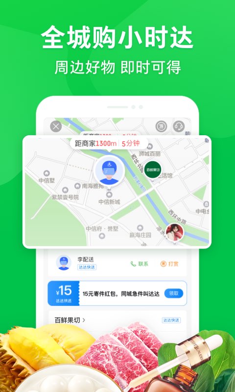 精彩截图-京东到家2025官方新版