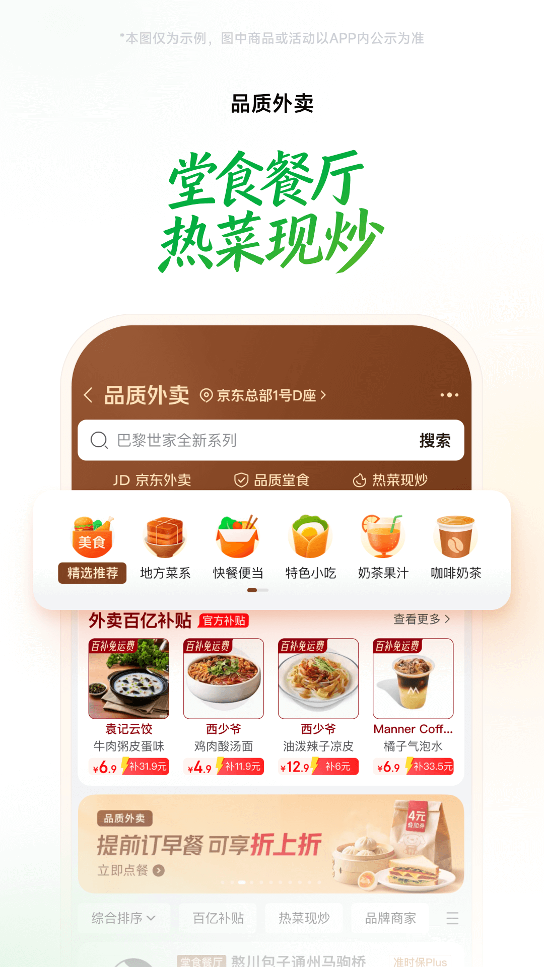 精彩截图-京东到家2026官方新版