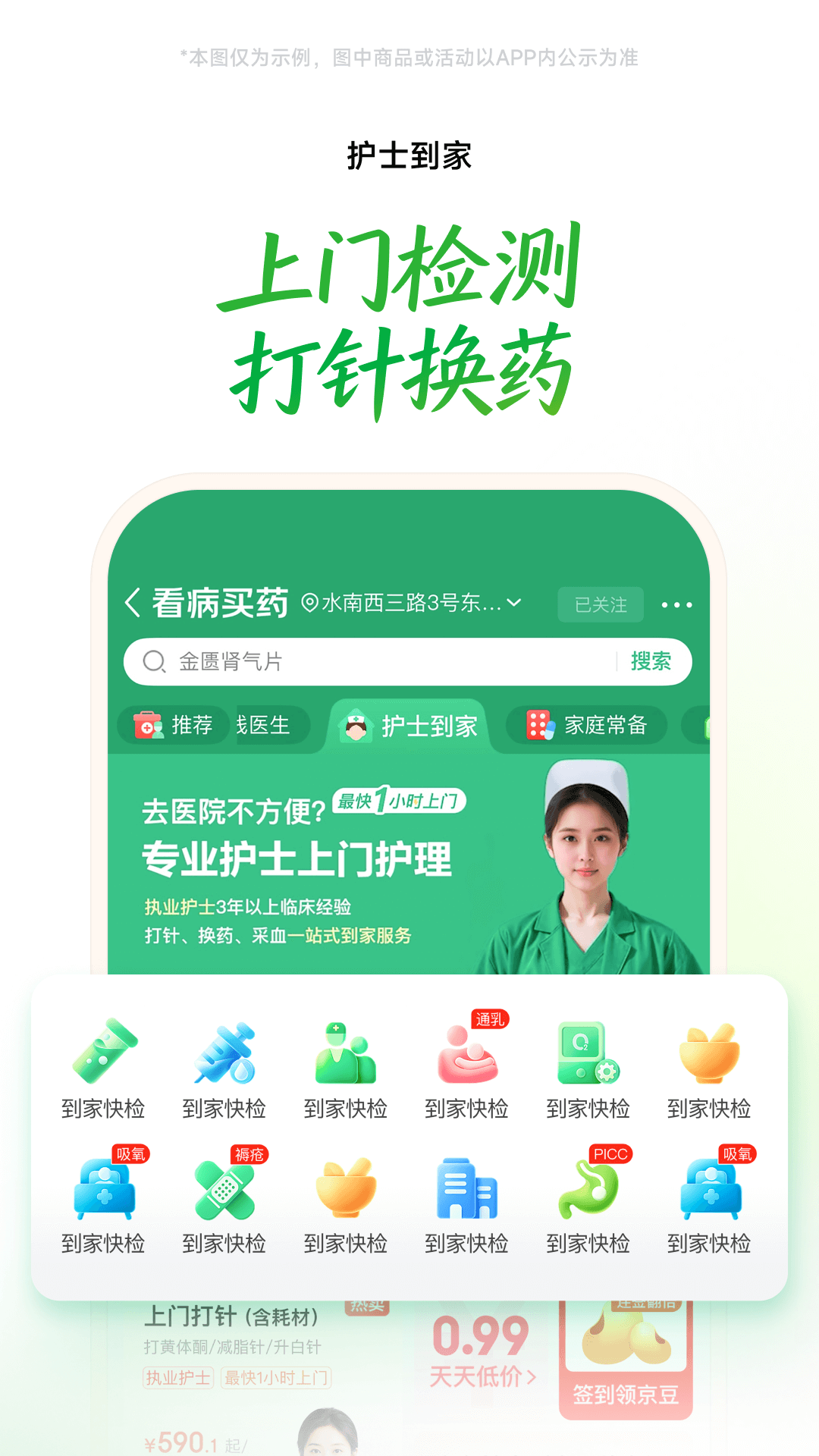 精彩截图-京东到家2026官方新版