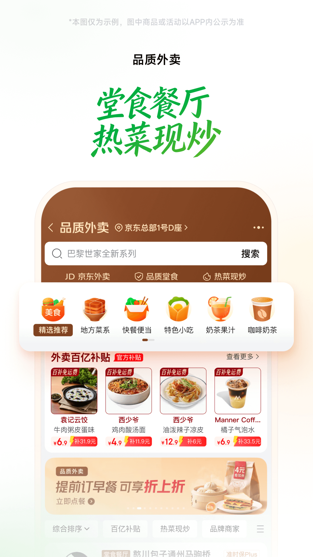 精彩截图-京东到家2026官方新版