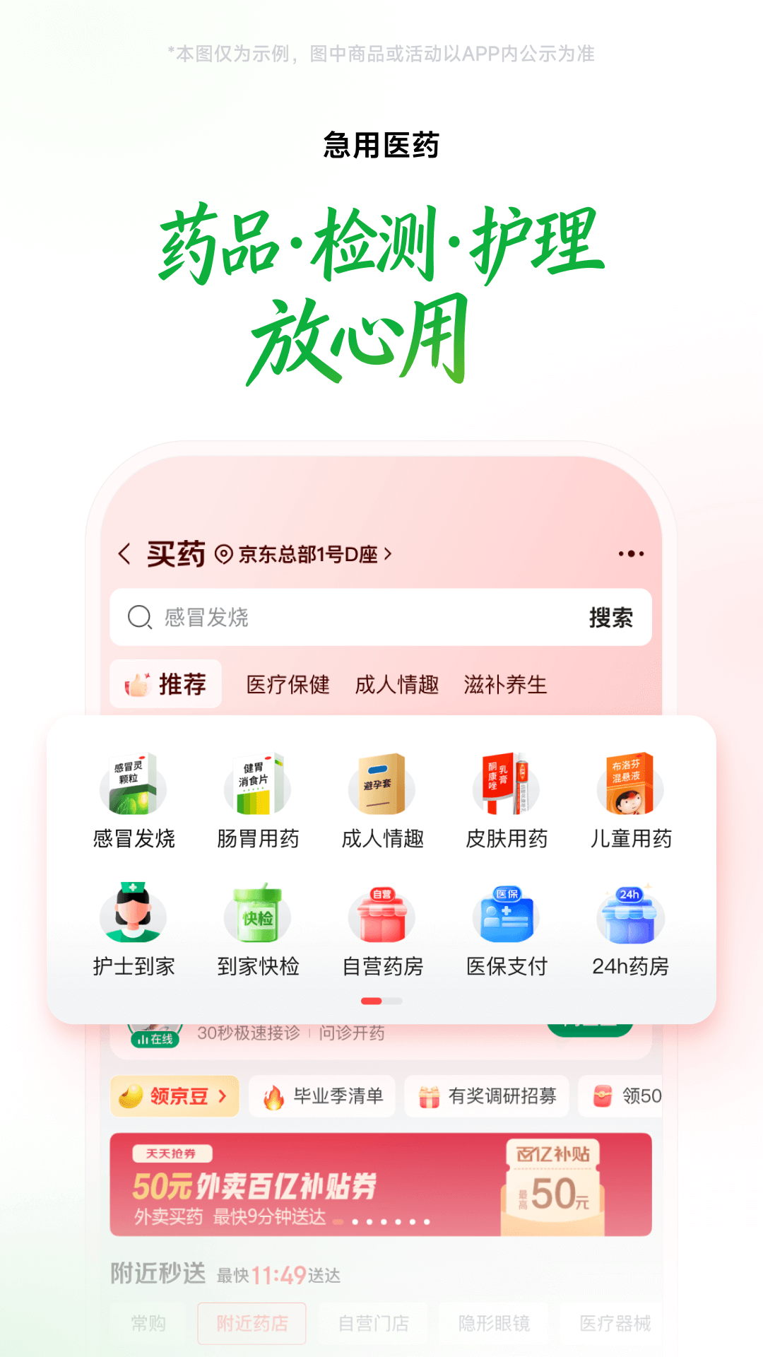 精彩截图-京东到家2026官方新版