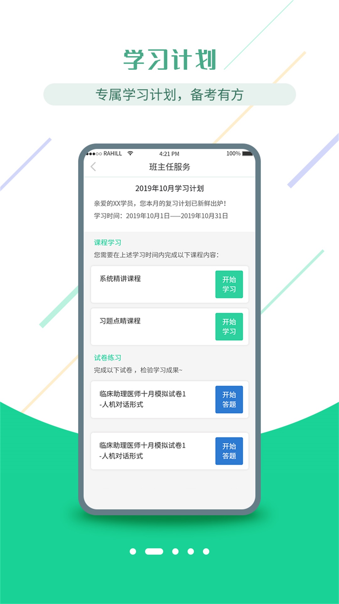 医考学堂安卓版高清截图