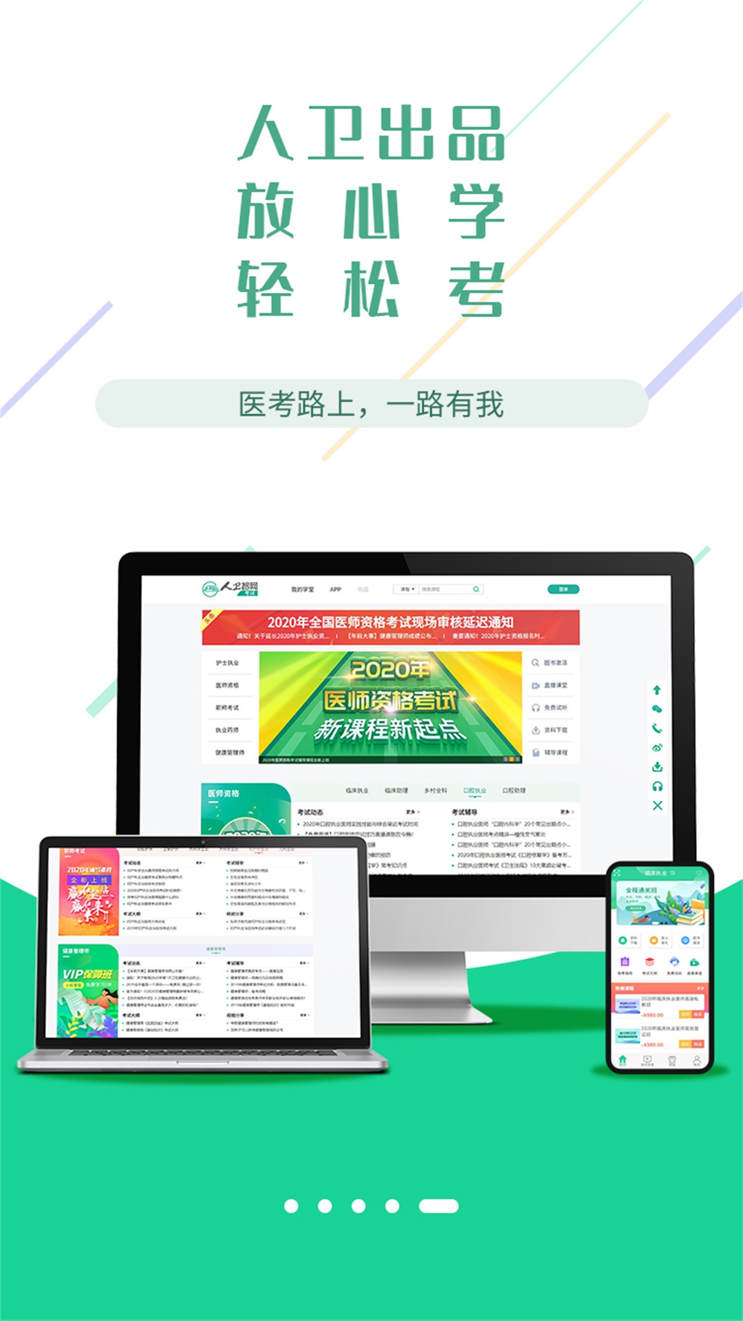 医考学堂安卓版高清截图