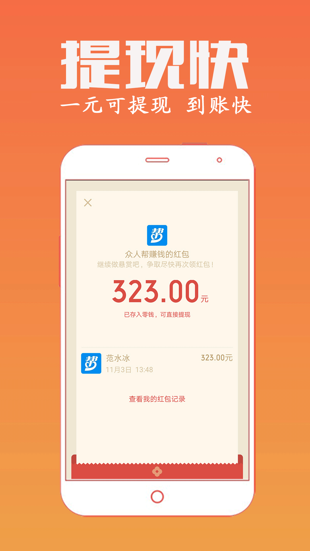精彩截图-众人帮2026官方新版