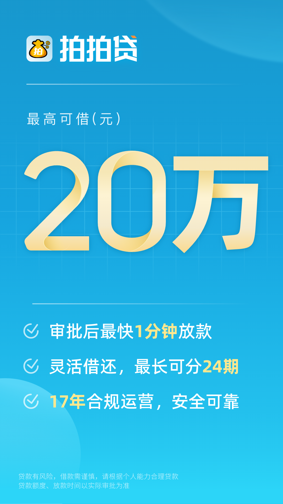 拍拍贷借款截图