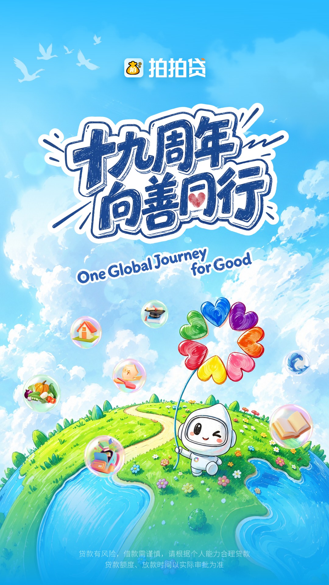 精彩截图-拍拍贷借款2026官方新版