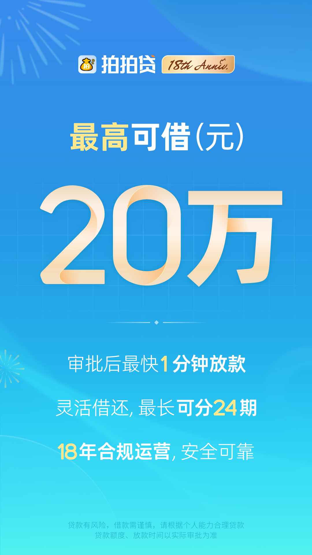 精彩截图-拍拍贷借款2025官方新版