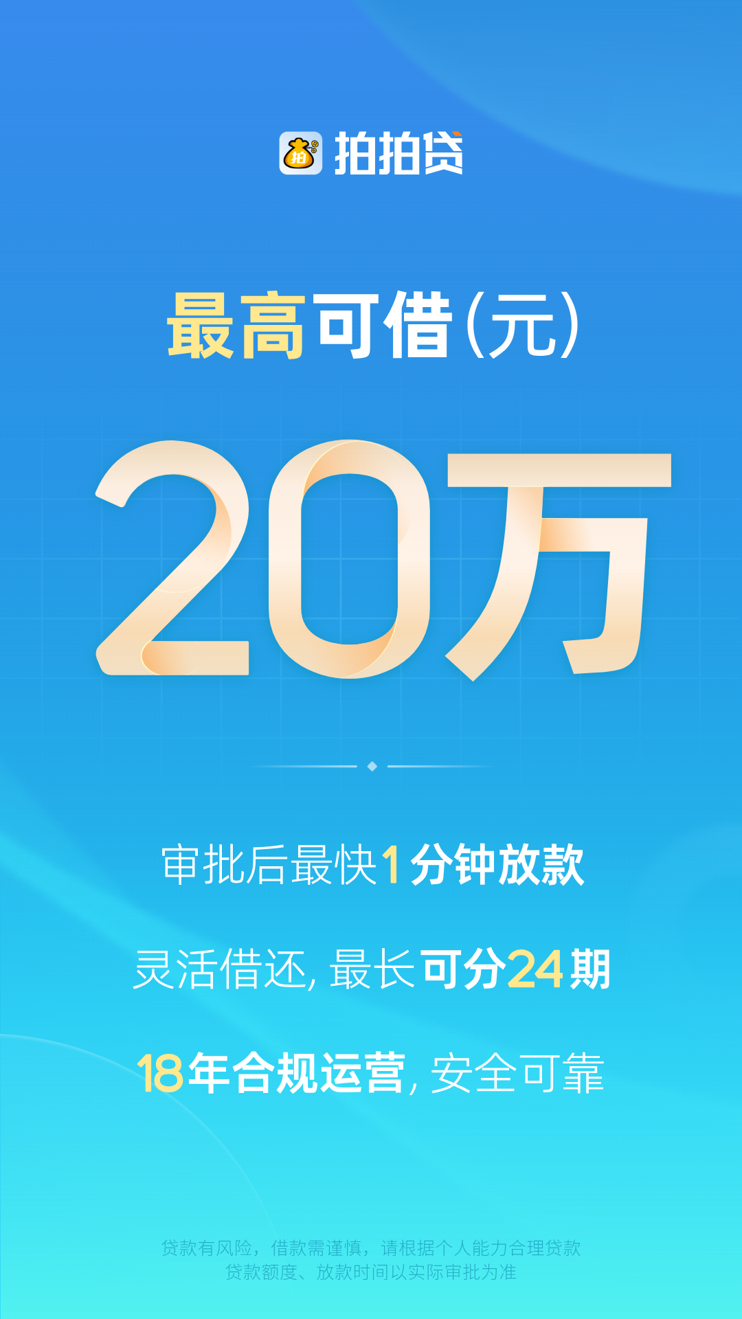 精彩截图-拍拍贷借款2025官方新版