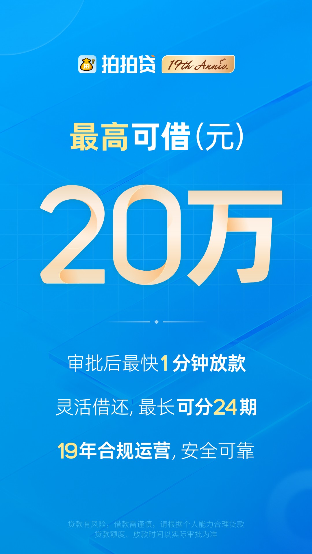 精彩截图-拍拍贷借款2026官方新版