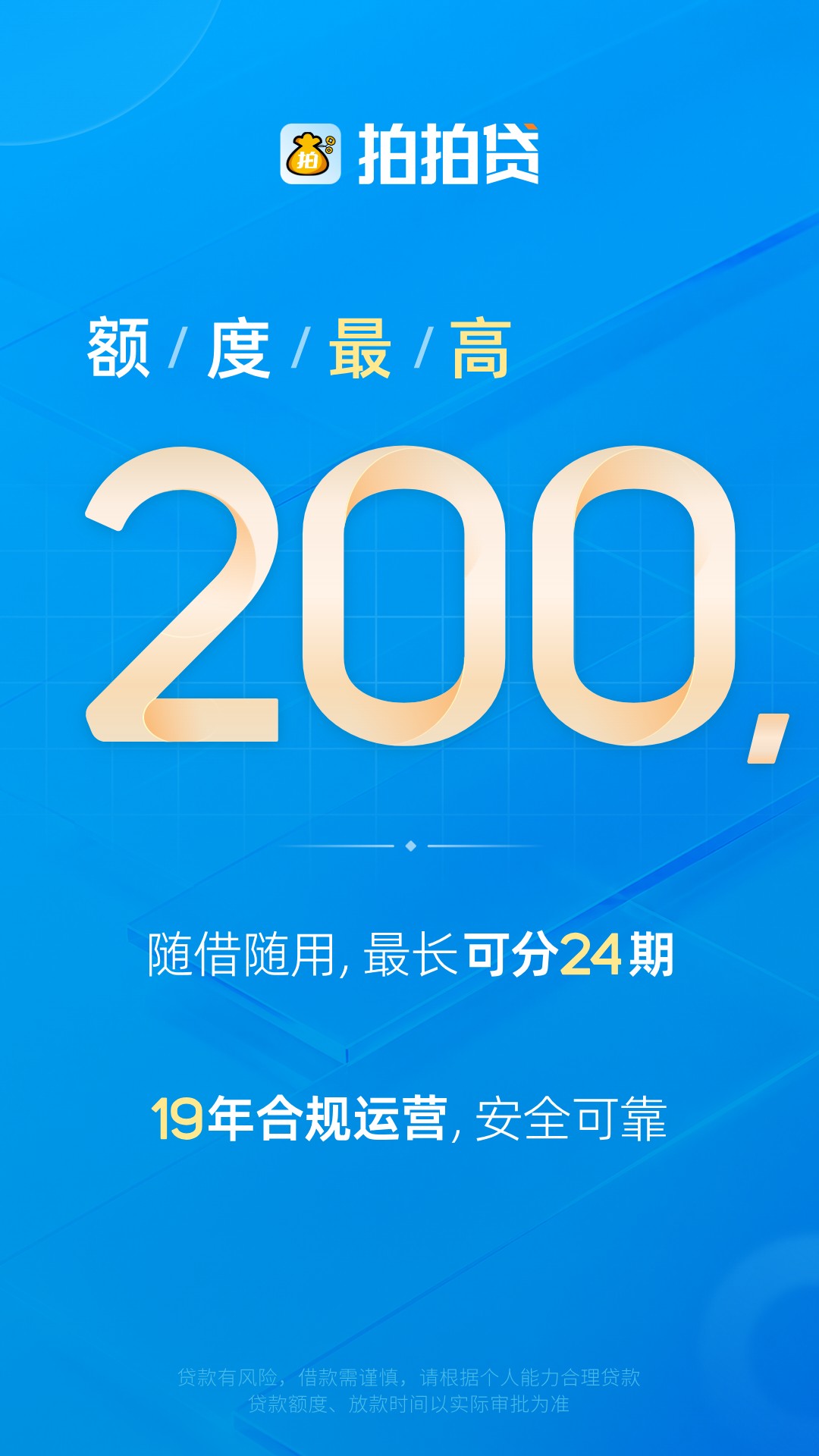 精彩截图-拍拍贷借款2026官方新版