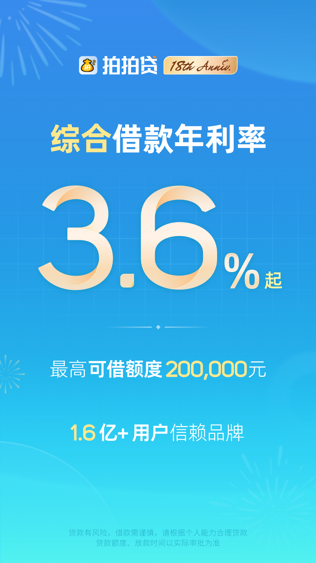 精彩截图-拍拍贷借款2025官方新版