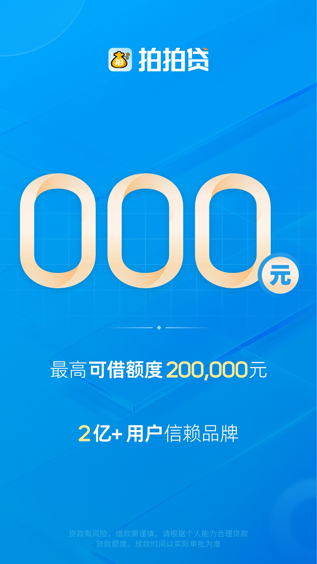 精彩截图-拍拍贷借款2026官方新版