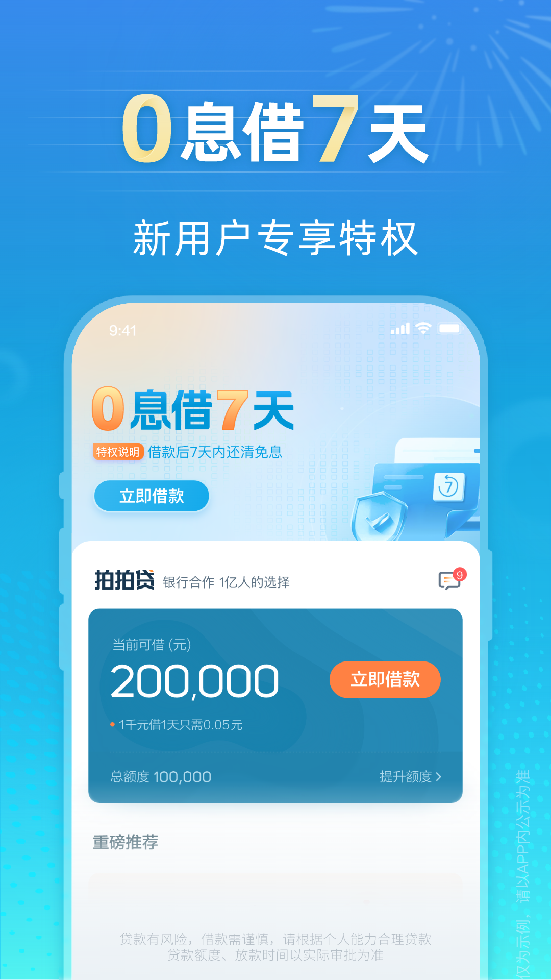 精彩截图-拍拍贷借款2025官方新版
