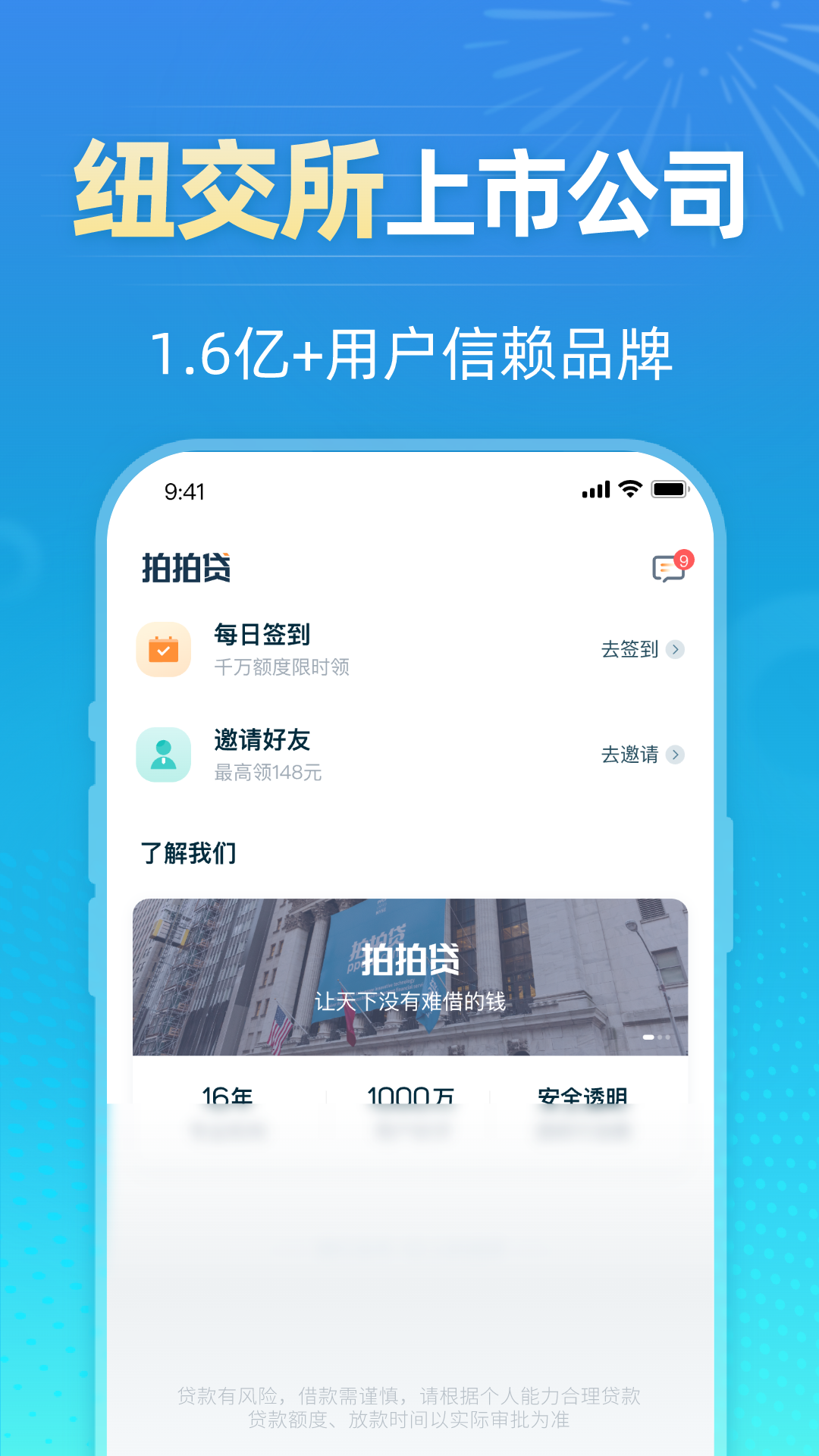 精彩截图-拍拍贷借款2025官方新版